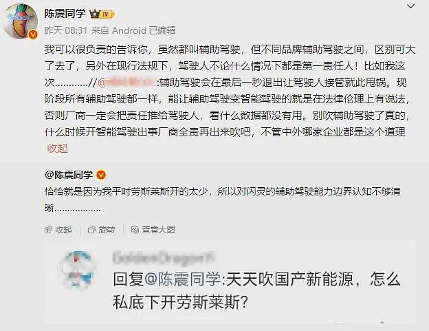 陈震车祸神反转，劳斯莱斯天塌了（组图） - 7