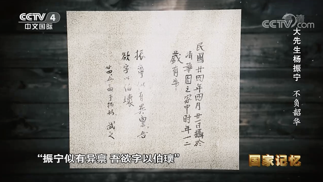 杨振宁逝世：宇宙无声，但有繁星回答（组图） - 7