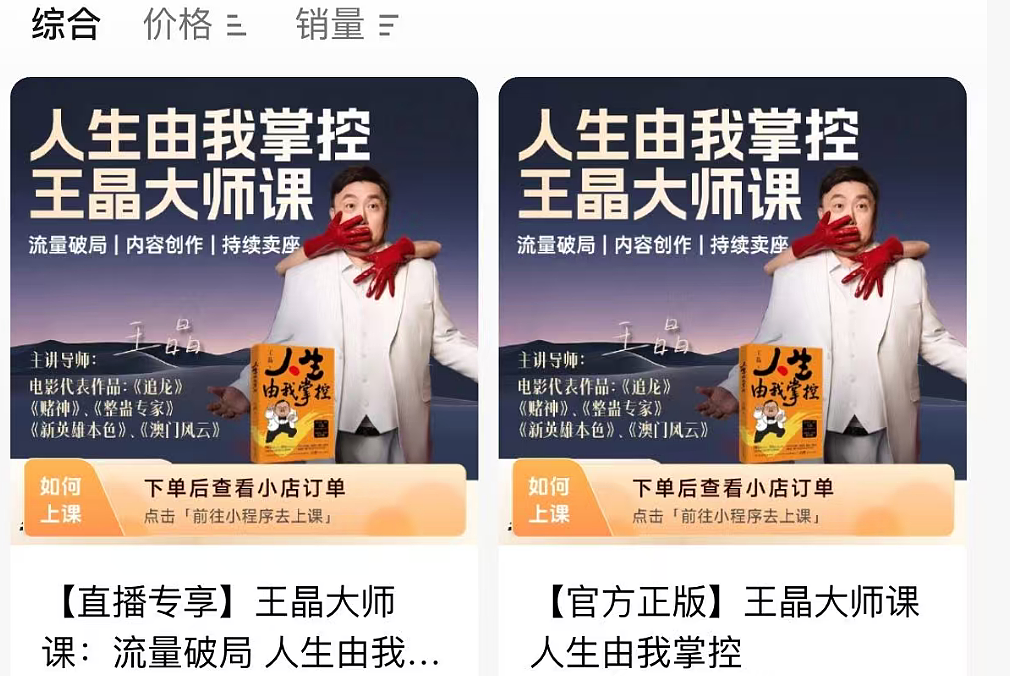 先爆明星猛料,再卖课!娱乐圈大佬玩转“二次收割”生意经(组图) - 32