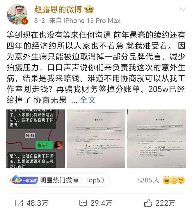 赵露思：退圈59天，反转太快（组图） - 21
