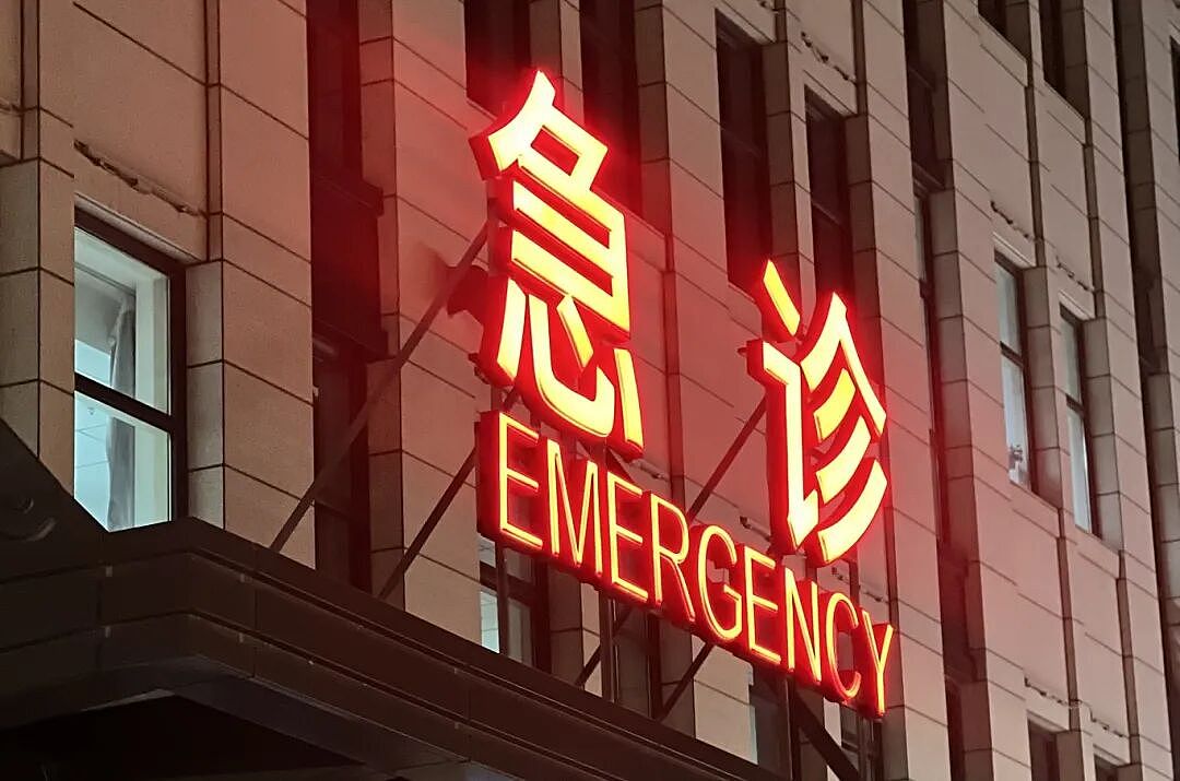 太可怕！女子突然高烧39℃，送医17小时后不幸流产！可恨元凶就在家中（组图） - 1