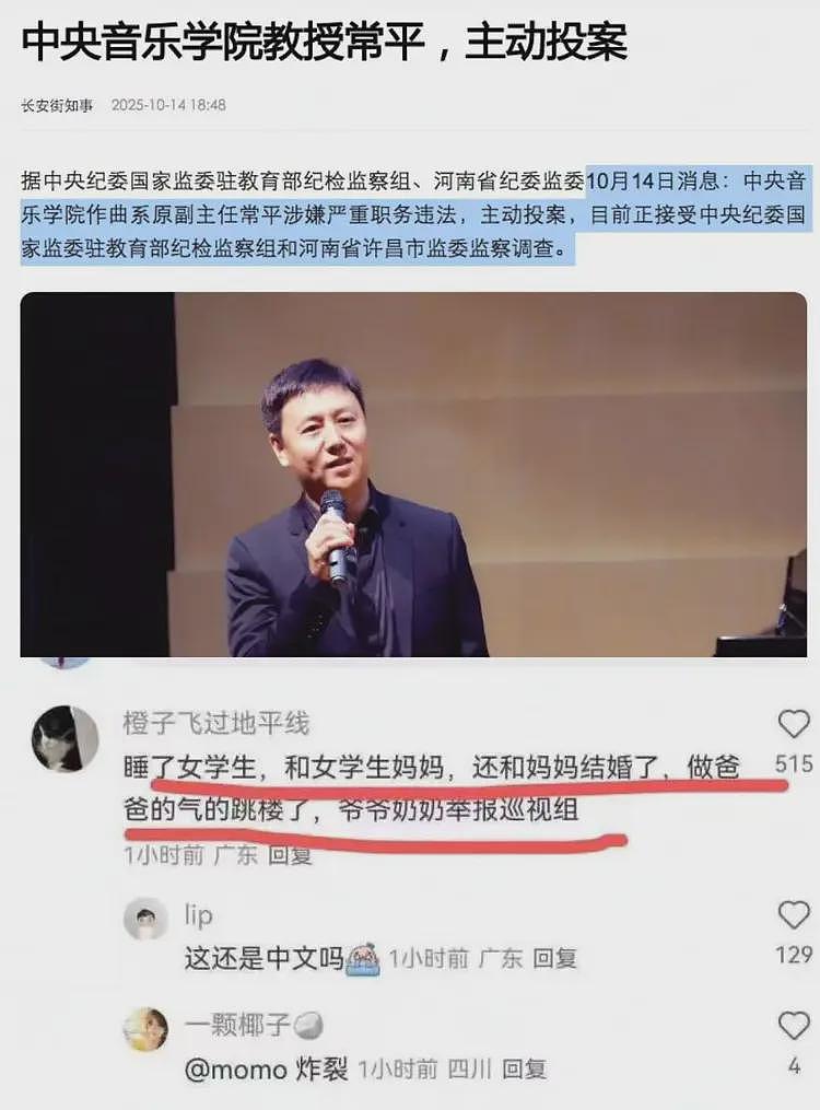 中央音乐学院教授常平投案，涉嫌严重职务违法，网传原因震碎三观（组图） - 2