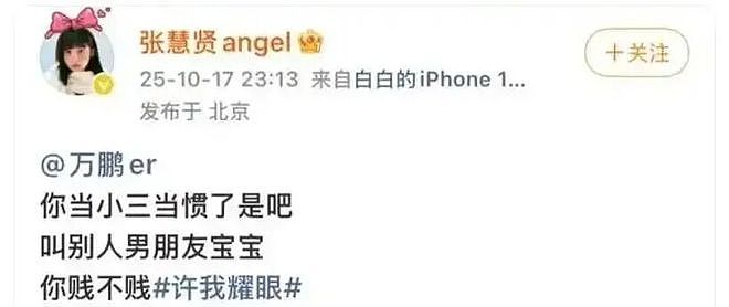 陈伟霆何穗隐婚生娃？黄子韬婚礼藏儿子？井柏然刘雯被催婚？万鹏洗白当小三？双男主相互黑抢资源？（组图） - 7