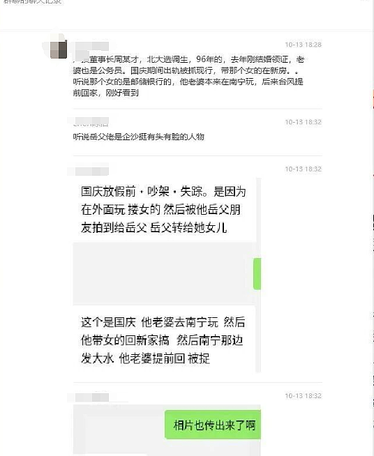95后国企老总劈腿银行女，官方通报细节流出：男主北大毕业，原配身份令人惊讶（组图） - 3