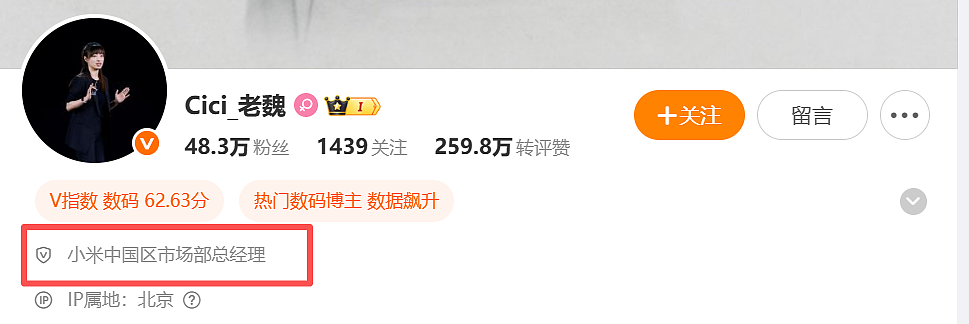 定了!85后“美女经理”魏思琪接替王腾,出任小米中国区市场部总经理!王腾:在考虑创业项目(组图) - 4