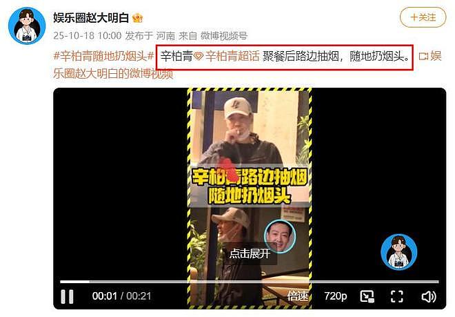 狗仔曝辛柏青与友人聚会开心大笑，乱扔烟头，网友：狗仔用心不良（组图） - 12
