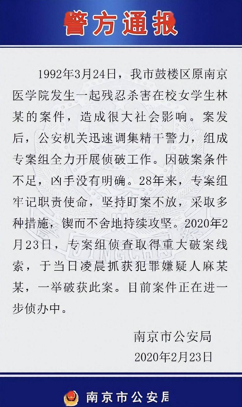 南京女大学生惨遭奸杀弃尸！28年后，警方靠“基因谱系”找到凶手（组图） - 10