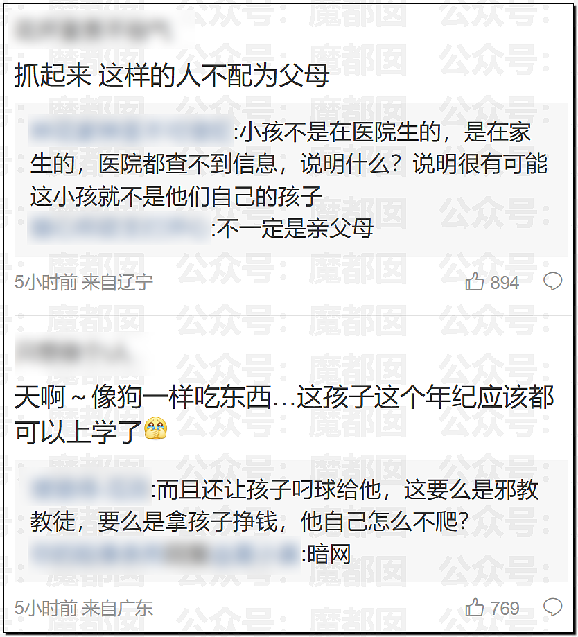 全网震怒！强制不给穿衣、狗一样爬行乞食！野人小孩事件爆议（组图） - 23