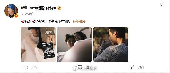 【爆笑】“陈伟霆＆何穗官宣生子？”哈哈哈，网友评论亮瞎眼！（组图） - 2