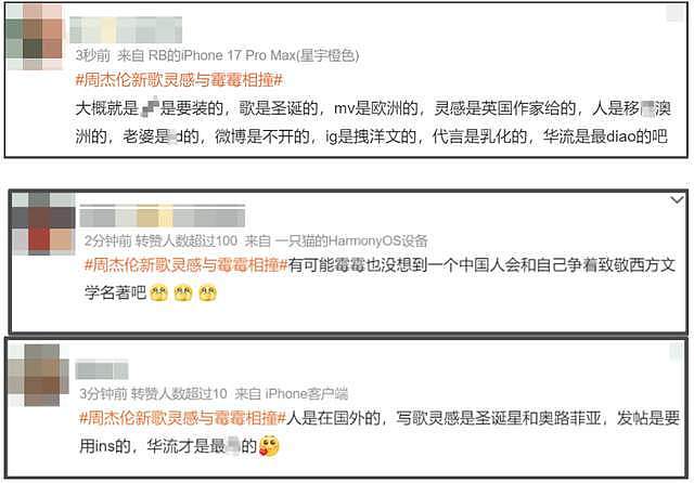 周杰伦蹭霉霉热度翻车！又被质疑崇洋媚外，近些年口碑越来越差（组图） - 17