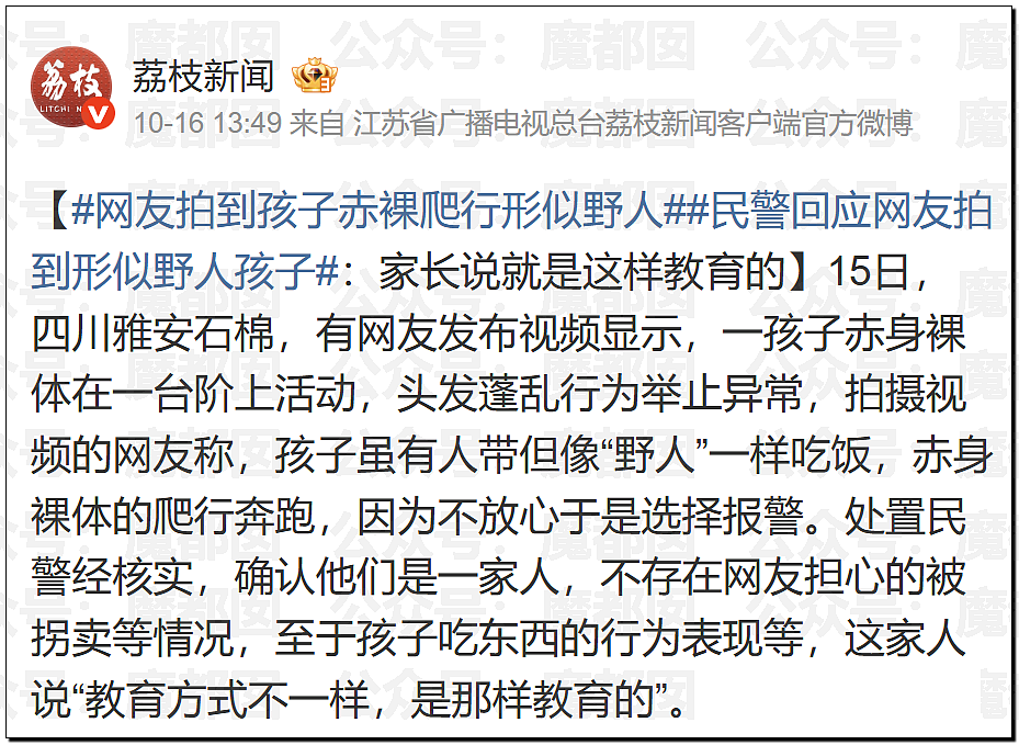 全网震怒！强制不给穿衣、狗一样爬行乞食！野人小孩事件爆议（组图） - 1