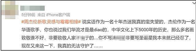 周杰伦蹭霉霉热度翻车！又被质疑崇洋媚外，近些年口碑越来越差（组图） - 16