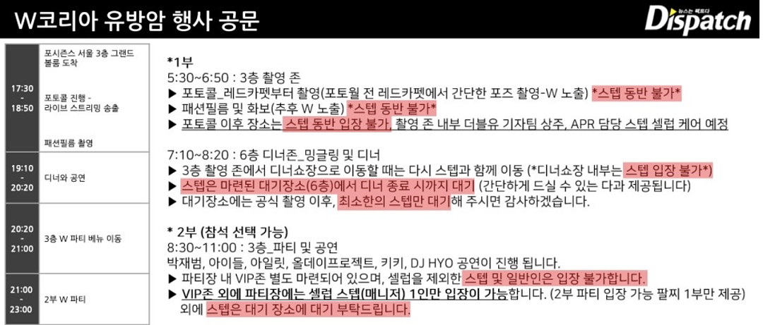 韩国慈善晚宴惊曝丑闻：女星被迫性感表演，以慈善之名，办庆祝派对？（组图） - 18