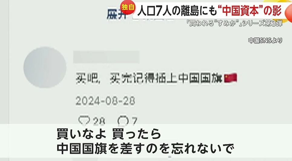 上海沪爷钞能力买下日本小岛，岛民慌了神：想众筹买回来，可太贵了…（组图） - 8