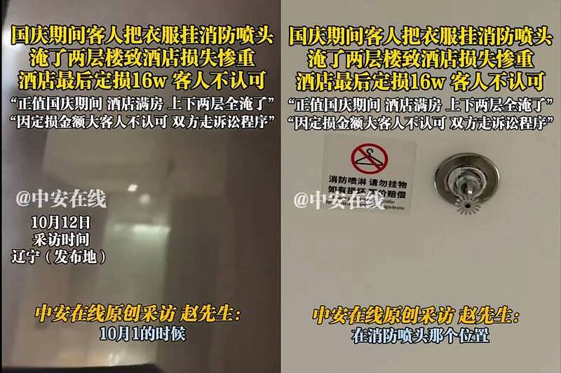 中国旅客入住饭店随手一挂,事后收到“近16万天价帐单”崩溃(视频/图) - 1