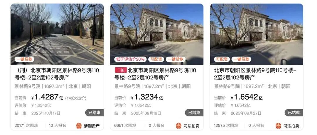 2万人围观,10名亿万富翁抢北京顶级豪宅:出价149轮,最终1.43亿元成交!房子还是毛坯,房外杂草丛生(组图) - 1