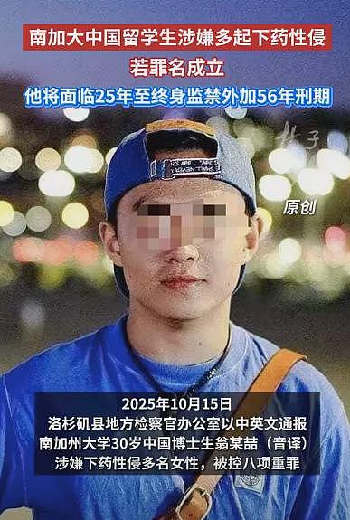 来自德国的信件，中国留美学生迷奸事件太可怕了（组图） - 2