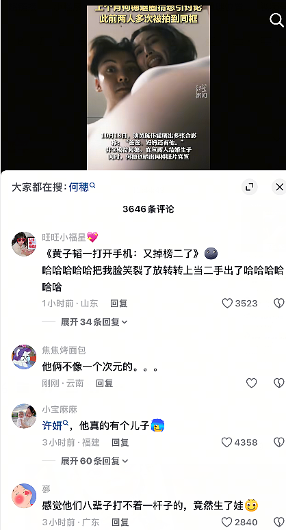 【爆笑】“陈伟霆＆何穗官宣生子？”哈哈哈，网友评论亮瞎眼！（组图） - 7
