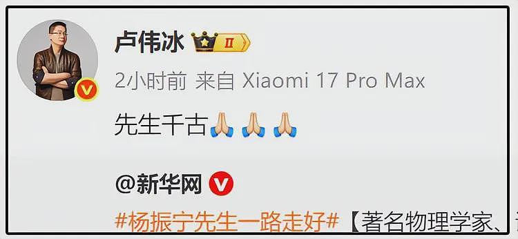 众星悼念杨振宁，好友曝前一天还和翁帆聊天，公布更多细节（组图） - 4