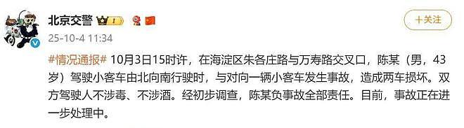 陈震首次还原撞车事件：过于信赖车辆辅助驾驶功能，并在驾驶中低头捡拾物品（组图） - 1