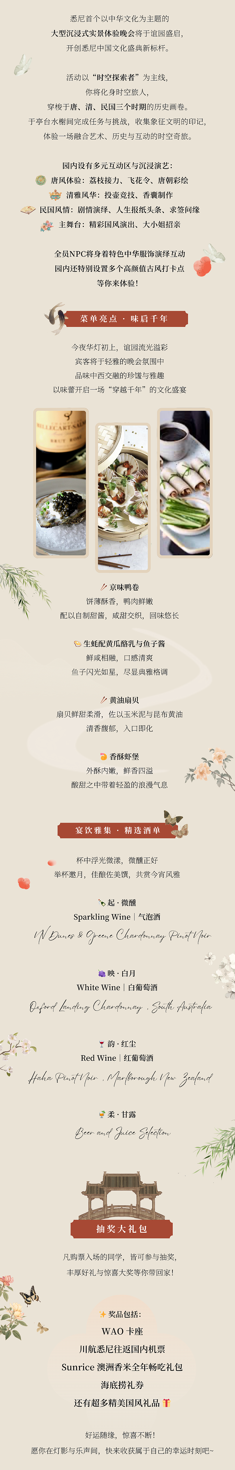 【CSA活动】“穿越中华千年”国风晚会 | 2025年CSA年终盛典火热售票中!(组图) - 2