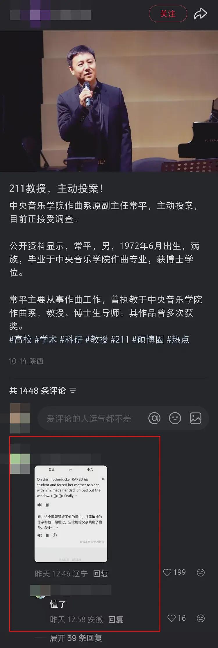 中央音乐学院教授常平投案，涉嫌严重职务违法，网传原因震碎三观（组图） - 3
