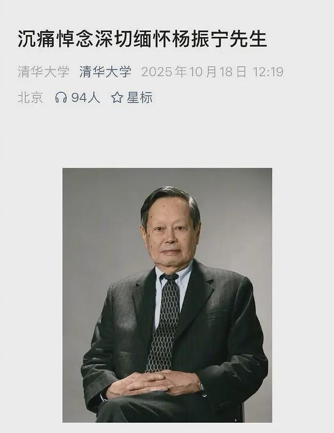 众星悼念杨振宁，好友曝前一天还和翁帆聊天，公布更多细节（组图） - 1