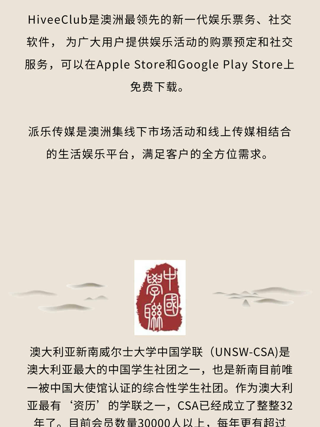 【CSA活动】“穿越中华千年”国风晚会 | 2025年CSA年终盛典火热售票中!(组图) - 7