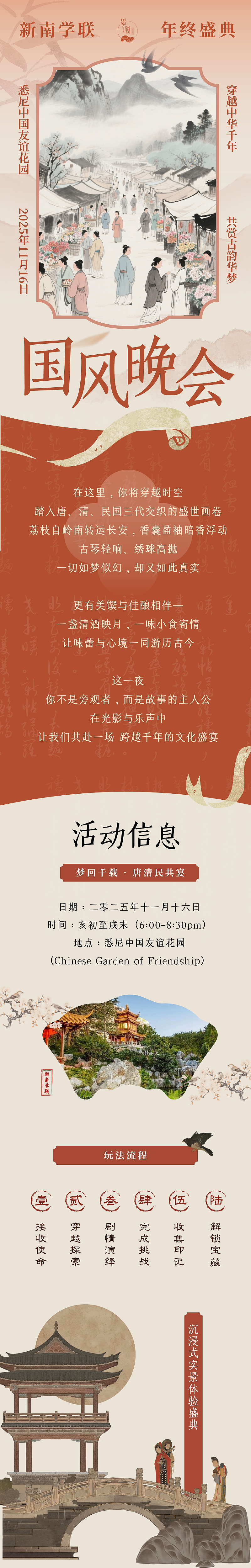 【CSA活动】“穿越中华千年”国风晚会 | 2025年CSA年终盛典火热售票中!(组图) - 1