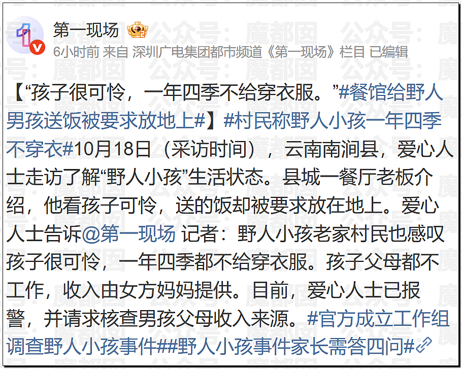 全网震怒！强制不给穿衣、狗一样爬行乞食！野人小孩事件爆议（组图） - 19