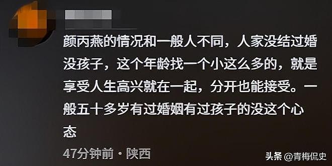 52岁颜丙燕官宣恋情！自曝已停经，小20岁男友被拍，称能接受丁克（组图） - 2