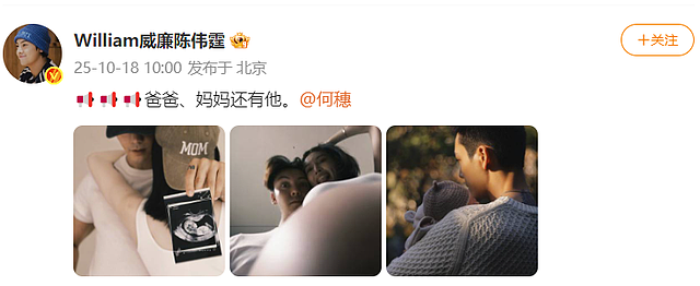 陈伟霆何穗官宣生子，晒多张孕期合影，女方2014年曾闪婚伪富豪（组图） - 3