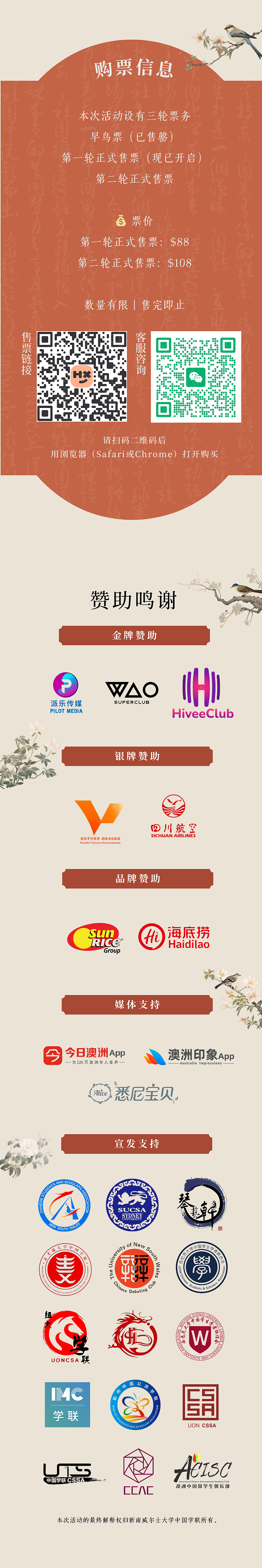 【CSA活动】“穿越中华千年”国风晚会 | 2025年CSA年终盛典火热售票中!(组图) - 3