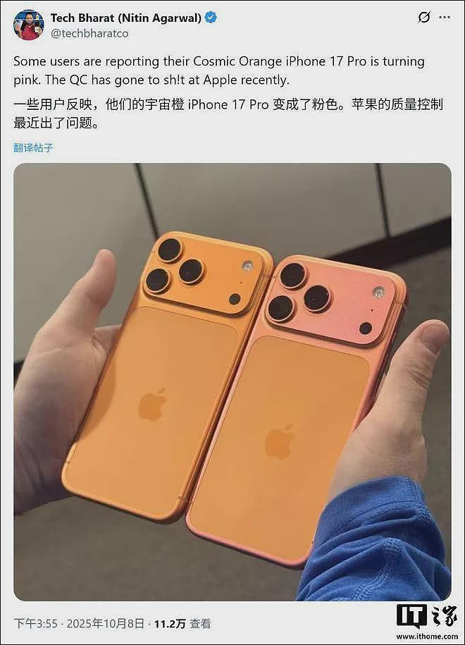 iPhone17 Pro Max被曝机身褪色,星宇橙变玫瑰金(组图) - 1