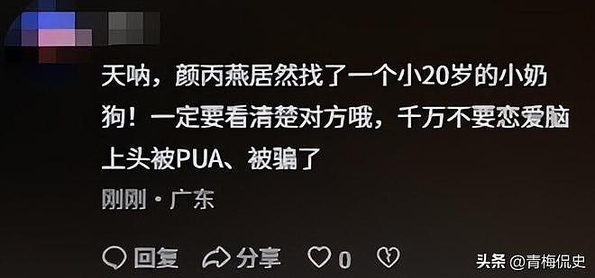 52岁颜丙燕官宣恋情！自曝已停经，小20岁男友被拍，称能接受丁克（组图） - 3