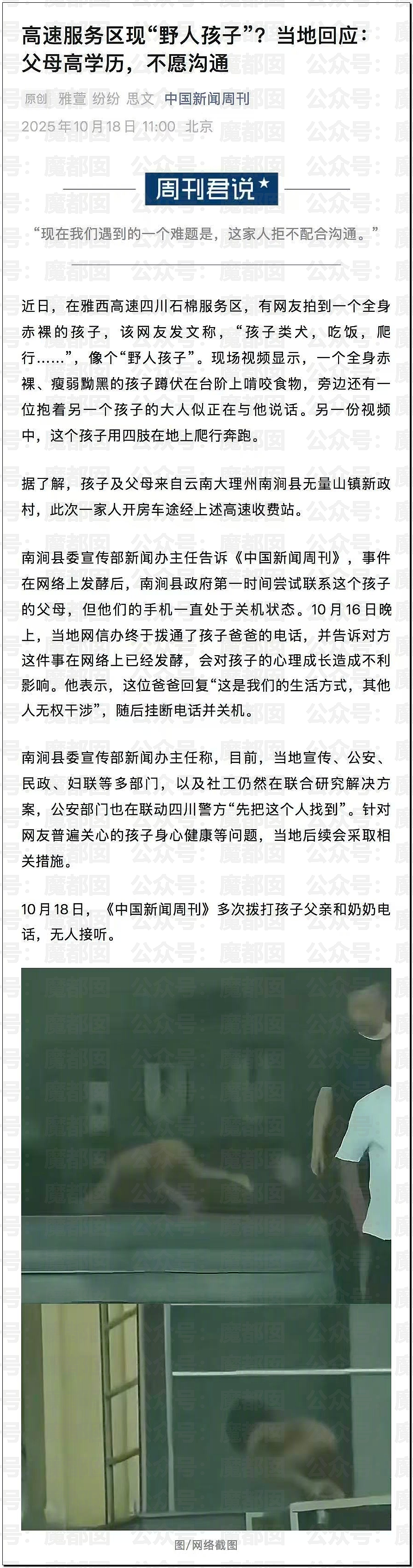 全网震怒！强制不给穿衣、狗一样爬行乞食！野人小孩事件爆议（组图） - 15