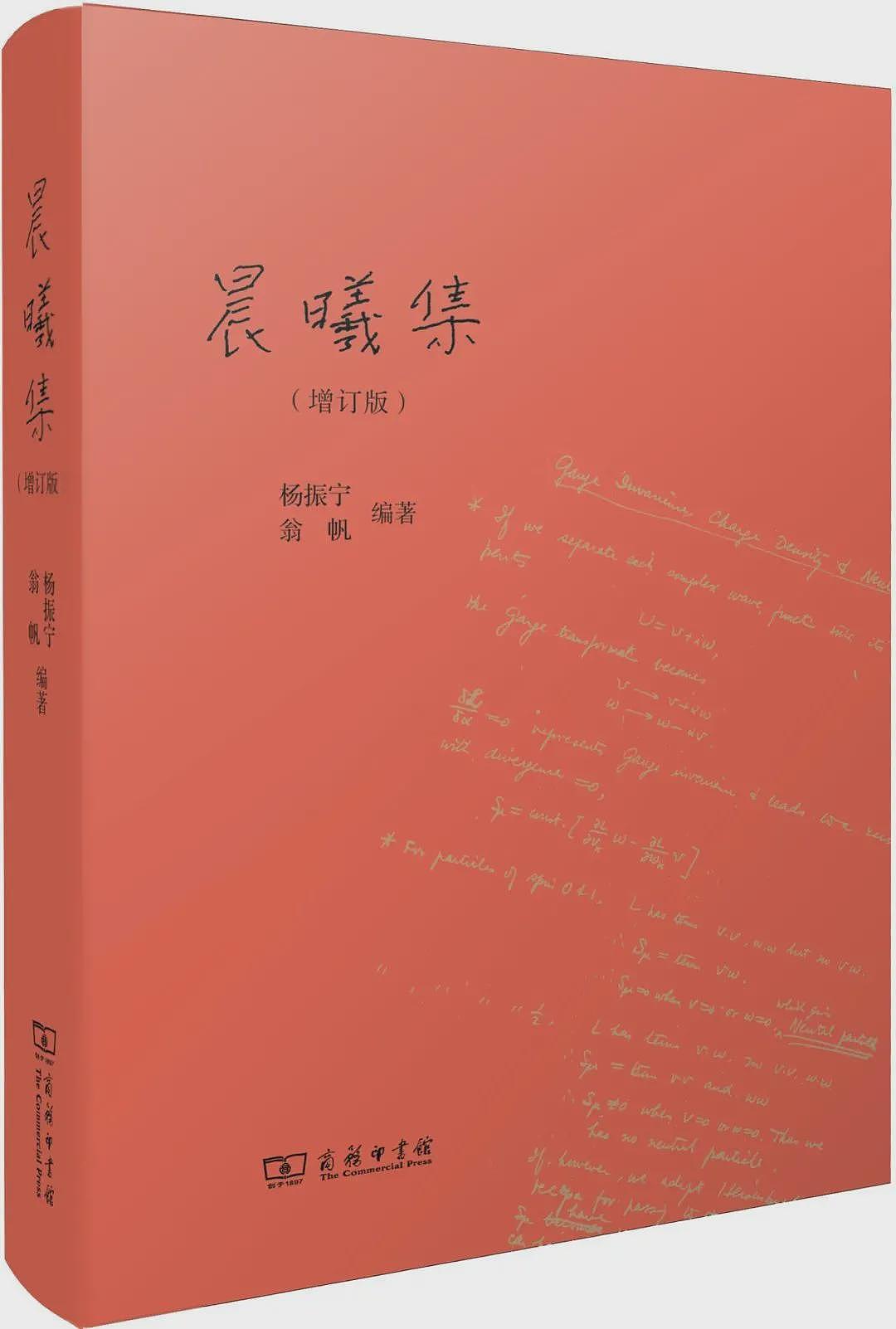 翁帆：与杨振宁先生一起走过的日子...（组图） - 1