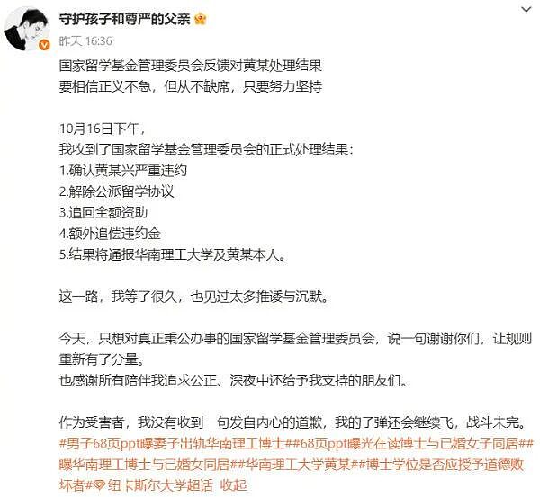 68页PPT举报“妻子出轨华南理工博士”，最新消息（组图） - 2