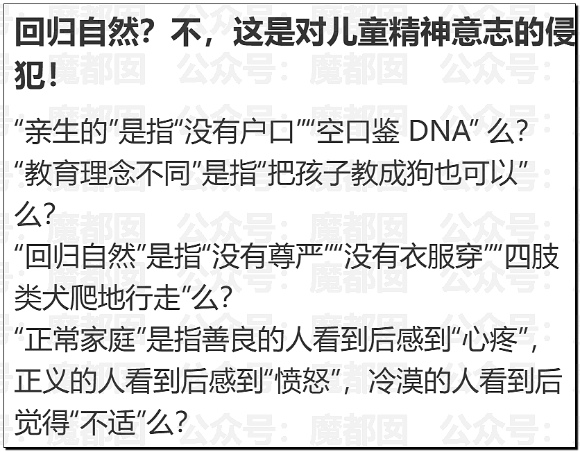 全网震怒！强制不给穿衣、狗一样爬行乞食！野人小孩事件爆议（组图） - 42