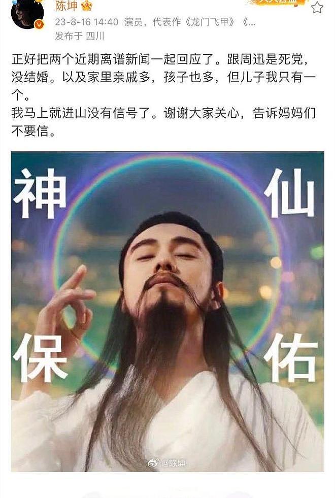 曝陈坤又秘密生俩儿子，同框视频曝光，陈坤方紧急回应引热议（组图） - 6