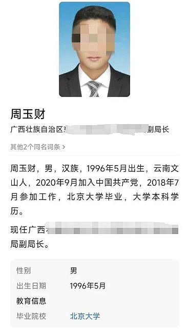 95后国企老总劈腿银行女，官方通报细节流出：男主北大毕业，原配身份令人惊讶（组图） - 1