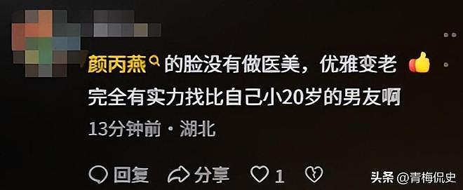 52岁颜丙燕官宣恋情！自曝已停经，小20岁男友被拍，称能接受丁克（组图） - 7