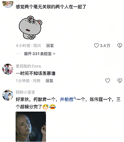 【爆笑】“陈伟霆＆何穗官宣生子？”哈哈哈，网友评论亮瞎眼！（组图） - 8