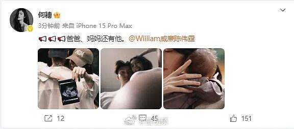 【爆笑】“陈伟霆＆何穗官宣生子？”哈哈哈，网友评论亮瞎眼！（组图） - 1