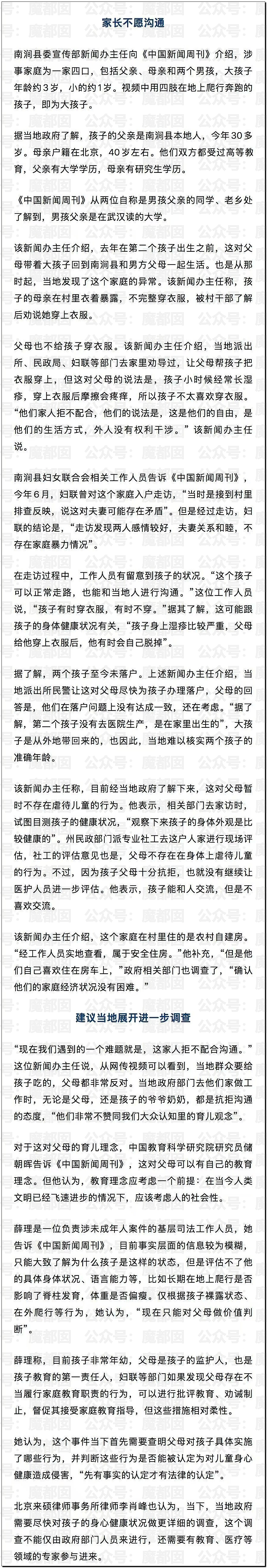 全网震怒！强制不给穿衣、狗一样爬行乞食！野人小孩事件爆议（组图） - 16