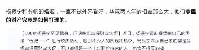 杨振宁高寿离世，翁帆拿到的遗产，没有想的那么多（组图） - 3