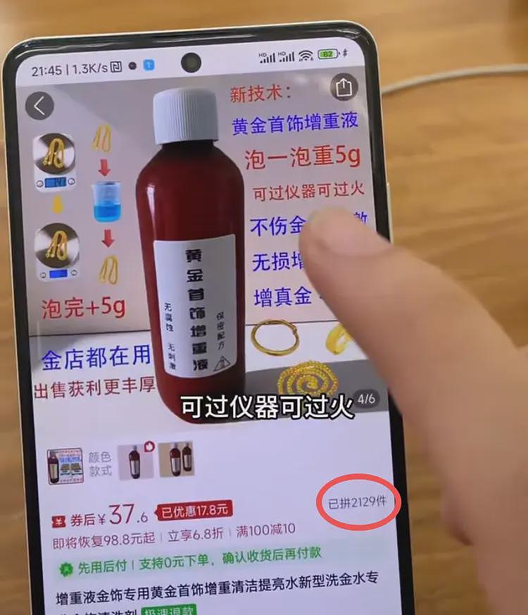 “黄金增重液”宣称泡一泡多5克，电商平台紧急下架，业内人士：挑战质量守恒定律（组图） - 2