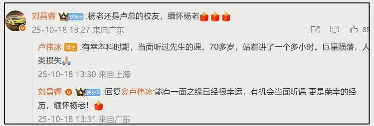 众星悼念杨振宁，好友曝前一天还和翁帆聊天，公布更多细节（组图） - 5