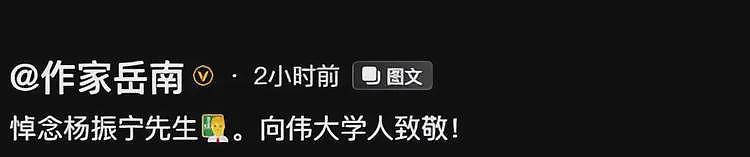 众星悼念杨振宁，好友曝前一天还和翁帆聊天，公布更多细节（组图） - 6