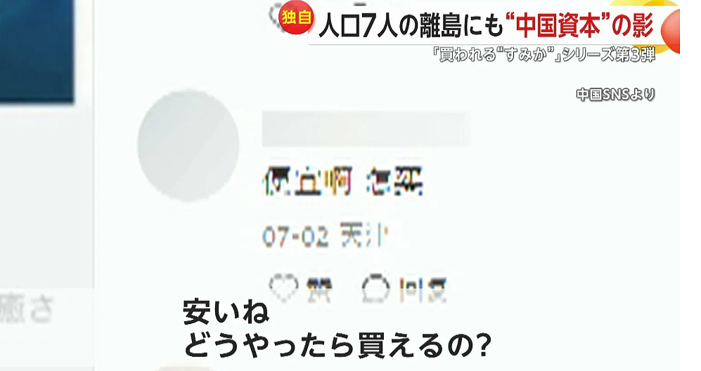 上海沪爷钞能力买下日本小岛，岛民慌了神：想众筹买回来，可太贵了…（组图） - 9
